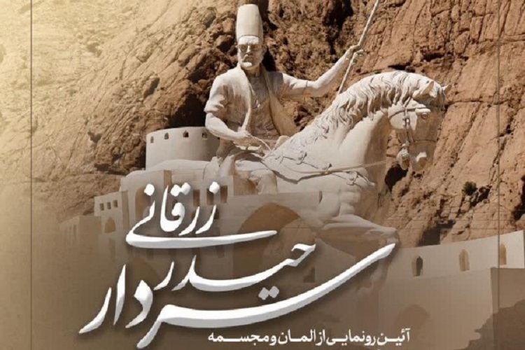 سردار حیدر زرقانی