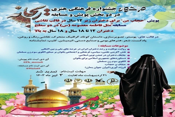 جشنواره فرهنگی هنری «ریحانه»