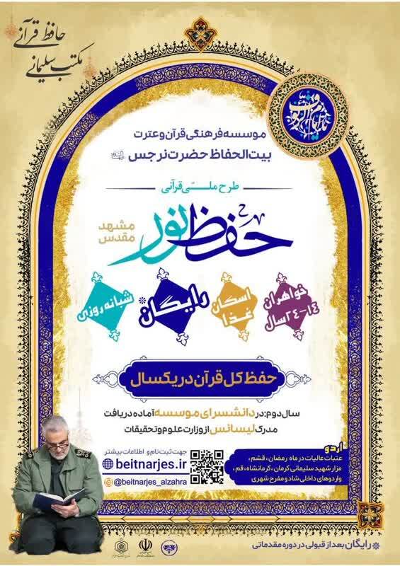 آغاز ثبت نام سراسری دوره حفظ ۱۴ ماهه قرآن کریم