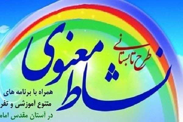 طرح نشاط معنوی در امامزاده