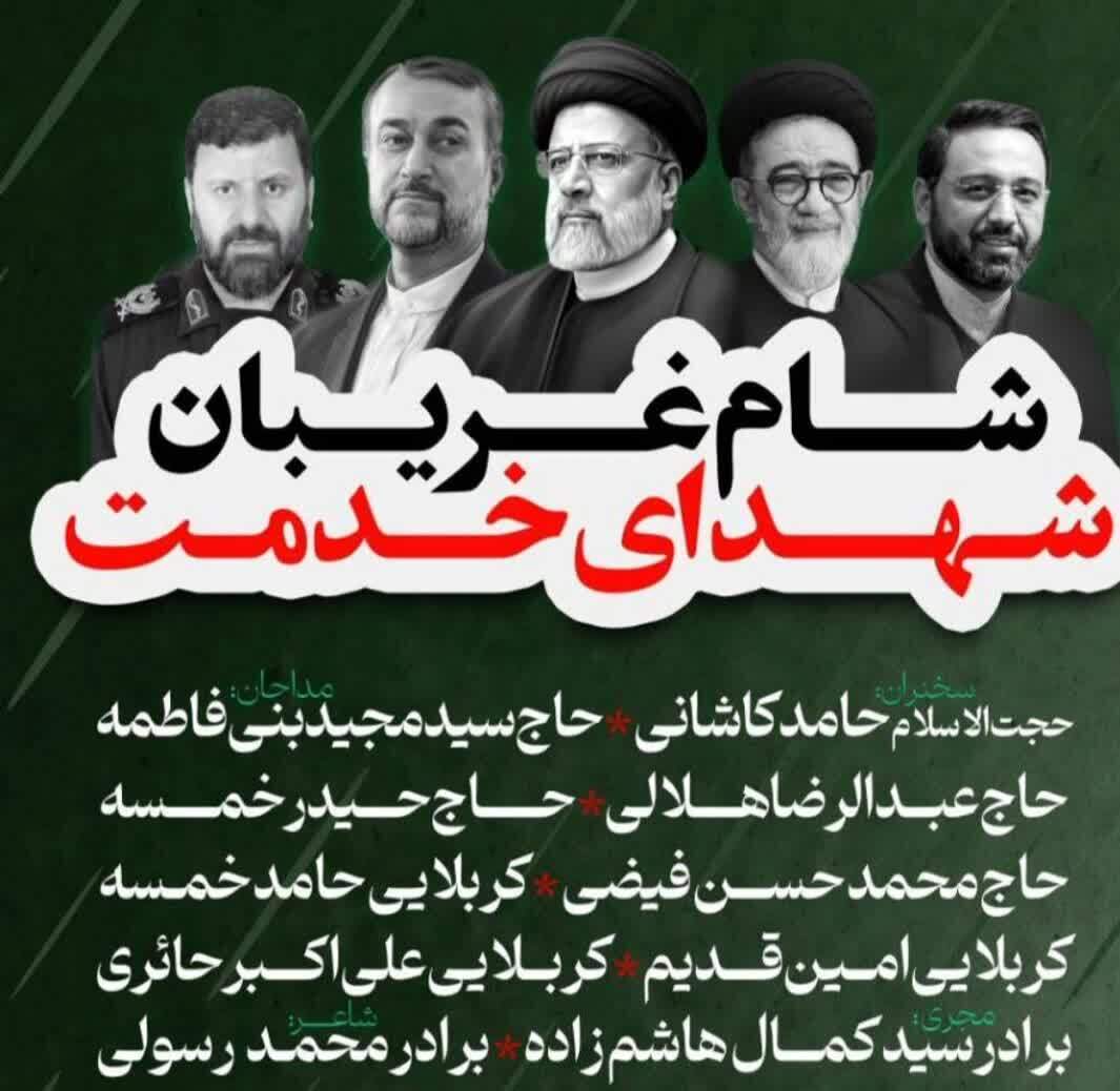 هیئتی‌ها امشب برای شهدای خدمت شام غریبان می‌گیرند