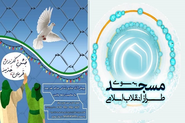همیار زندانیان غیرعمد در سنگر معنوی مسجد باشیم
