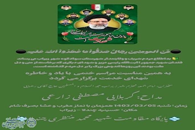 بزرگداشت یاد و خاطره شهدای خدمت در سوادکوه برگزار می‌شود