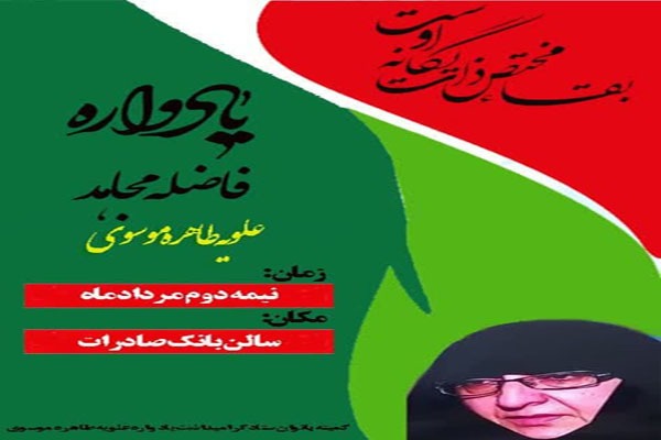 علویه طاهره موسوی
