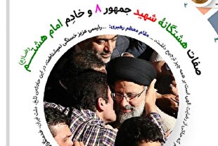 صفات هشتگانه شهید جمهور دال بر زیست قرآنی + اینفوگرافی