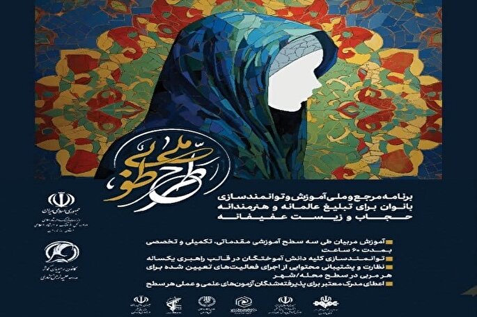 اعلام فراخوان دوره آموزشی سطح یک طرح طوبی در مازندران