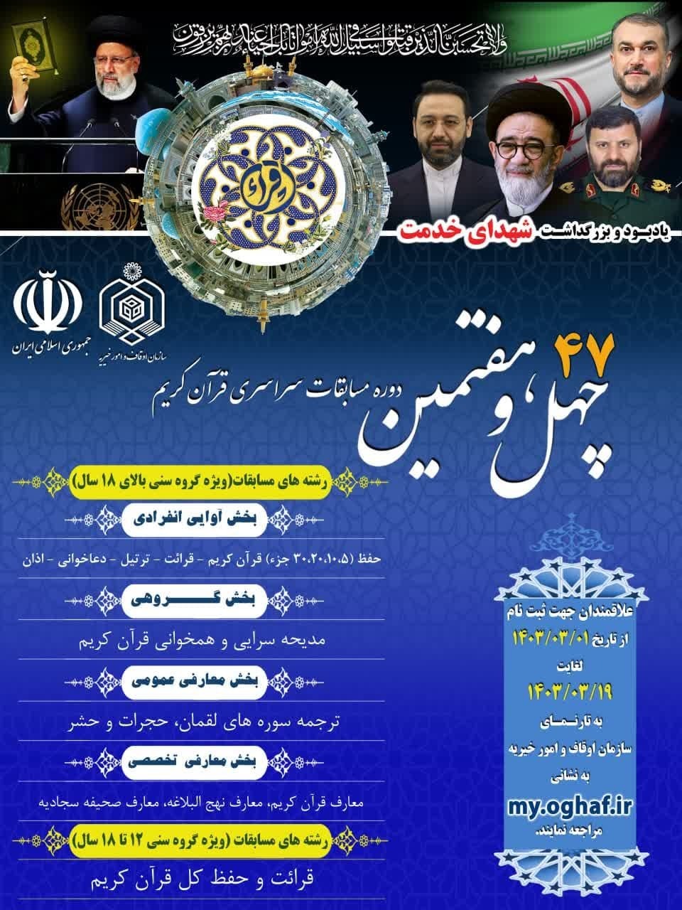 بین‌المللی شدن بخش معارفی مسابقات قرآن سازمان اوقاف