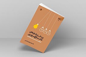 پرسش‌های اعتقادی دانش‌آموزان پاسخ داده شد