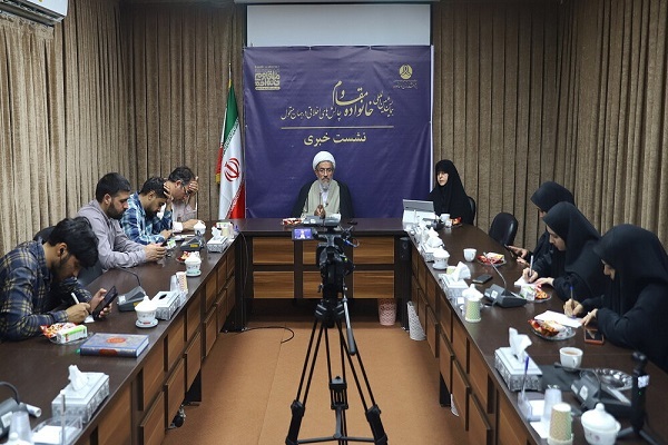 نشست خبری «همایش بین‌المللی خانواده مقاوم؛ چالش‌های اخلاقی در جهان متحول»