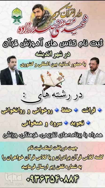 اعلام برنامه‌های تابستانه دارالقرآن شهید صدرزاده شهر اندیشه
