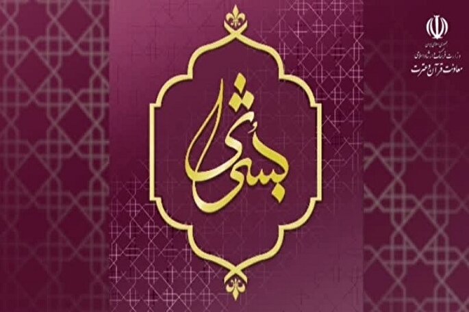 برگزاری دومین دوره طرح ملی «بشری» در ملایر