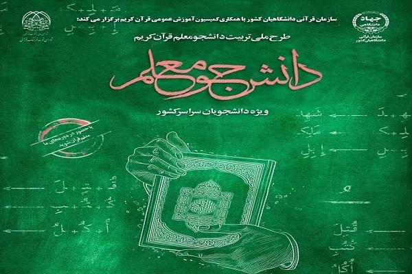 وقایع مهم قرآنی هفته