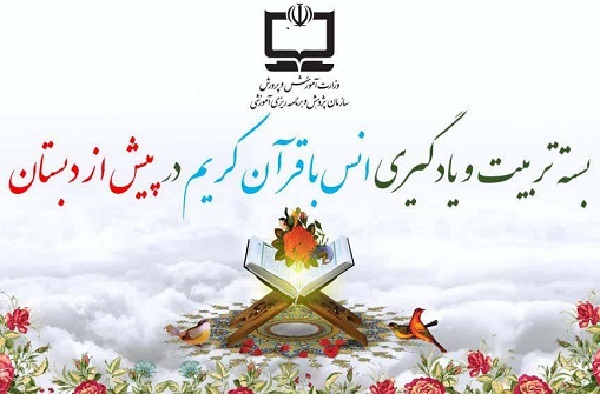 وقایع مهم قرآنی هفته