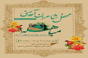 محفل شاعران آیینی در ارومیه برگزار می‌شود