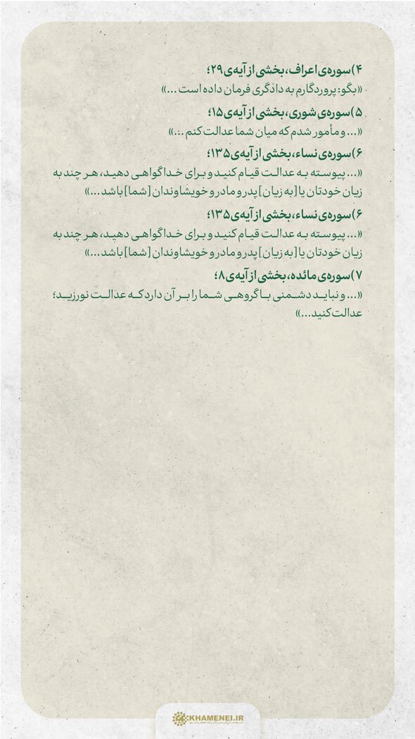 عدالت در قرآن