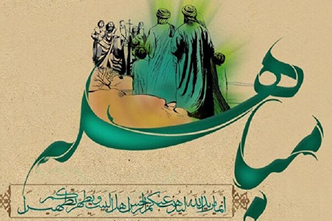 روز مباهله مغفول مانده است