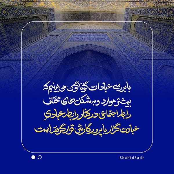 عبادت موفق