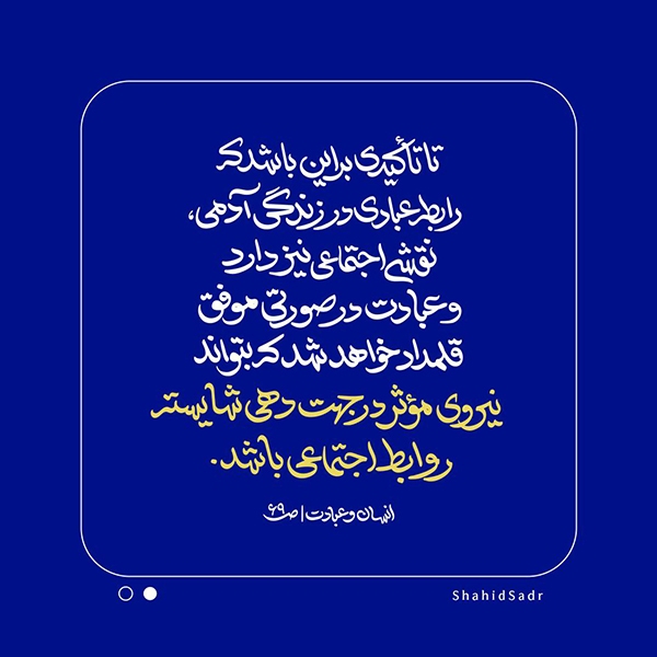 عبادت موفق