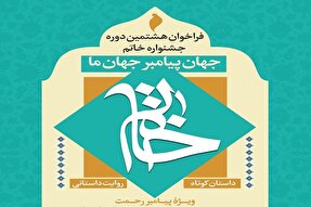 کسب رتبه اول جشنواره ملی خاتم از سوی بانوی همدانی
