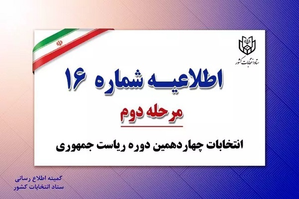 فقط اثر انگشت شرکت‌کنندگان در تعرفه‌های اخذ رأی ثبت می‌شود