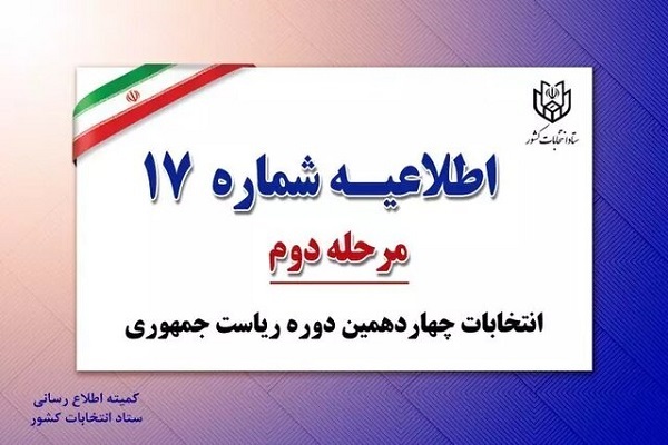 مشخصات نامزد‌های مورد نظر خود را کامل و خوانا قید کنید