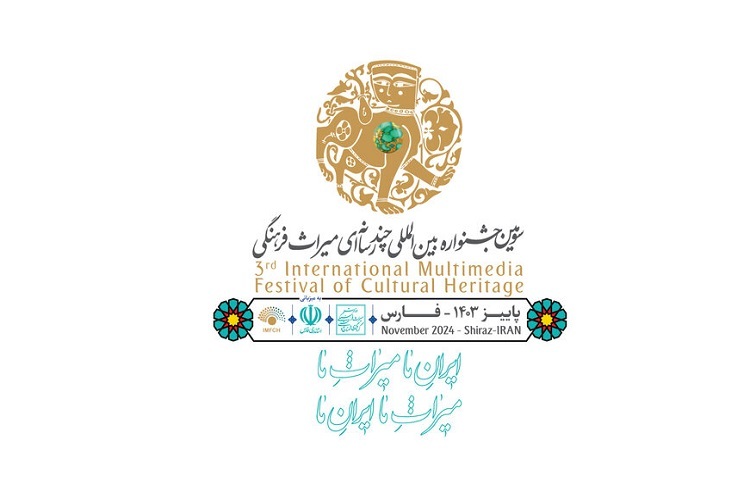 سومین جشنواره بین‌المللی چندرسانه‌ای میراث‌فرهنگی