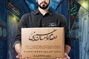 پویش اطعام و احسان حسینی در خراسان‌شمالی با شروع ماه محرم آغاز شد