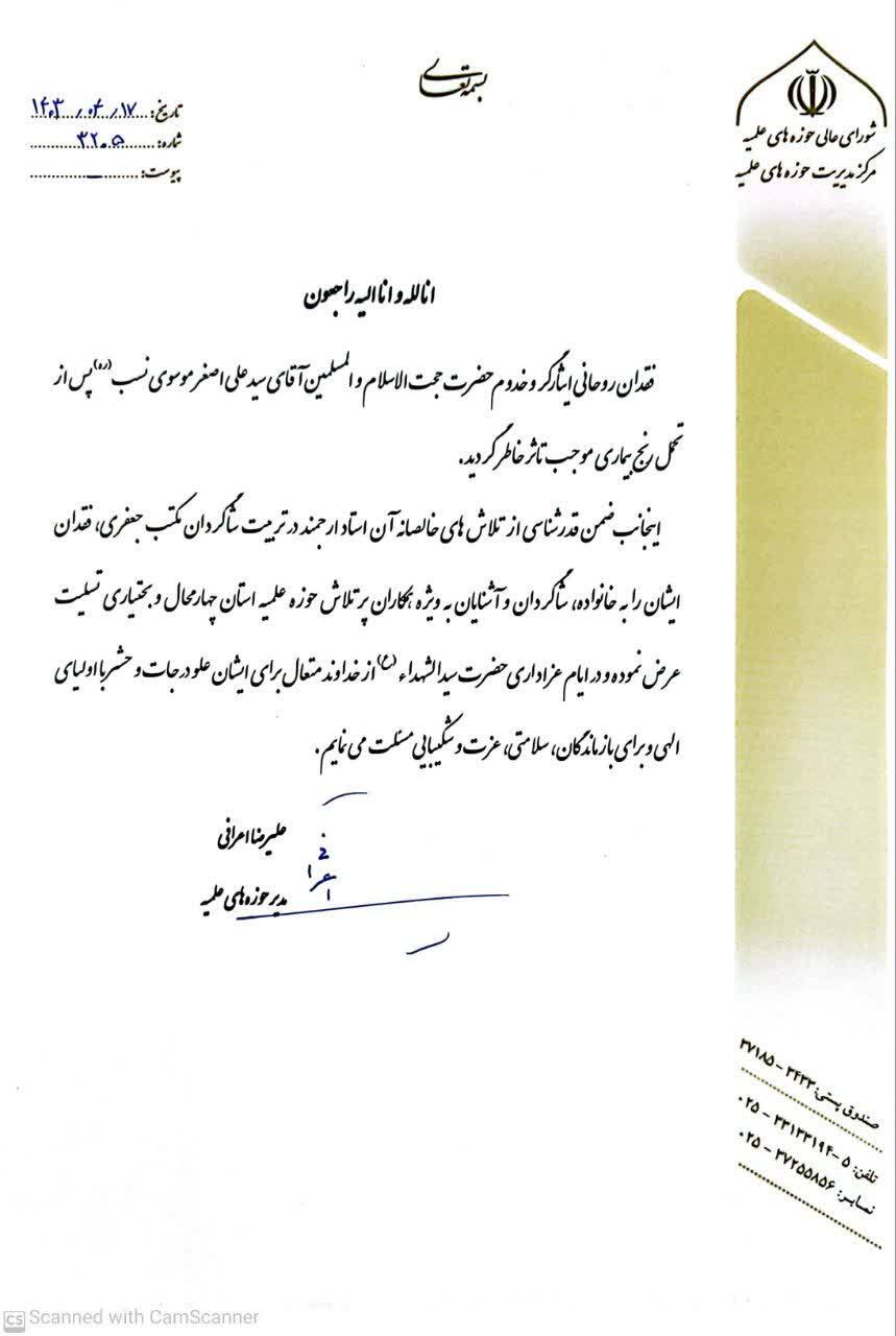 پیام تسلیت آیت‌الله اعرافی
