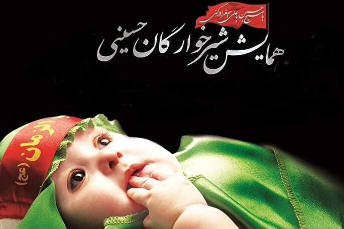 برگزاری همایش شیرخوارگان حسینی در زنجان