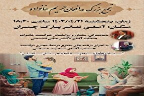 تجمع‌ بزرگ‌ مدافعان‌ حریم‌ خانواده در سلماس برگزار می‌شود