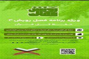 اجرای طرح قرآنی «رحله» در سیرجان