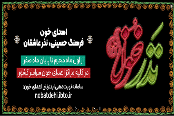 درخواست نوبت برای نذری متفاوت