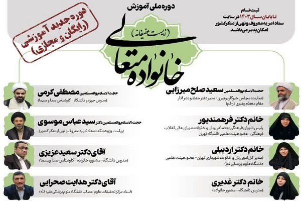 دوره آموزشی خانواده متعالی
