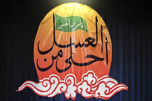 برگزاری همایش احلی من العسل در گلستان