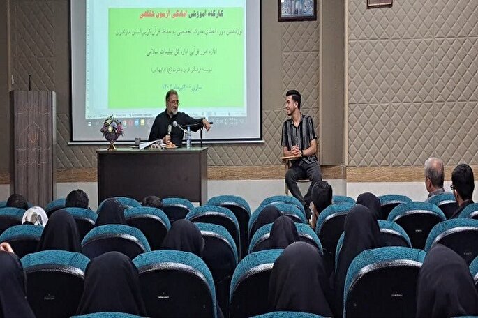 برگزاری کارگاه آموزشی یک روزه آمادگی حافظان در ساری