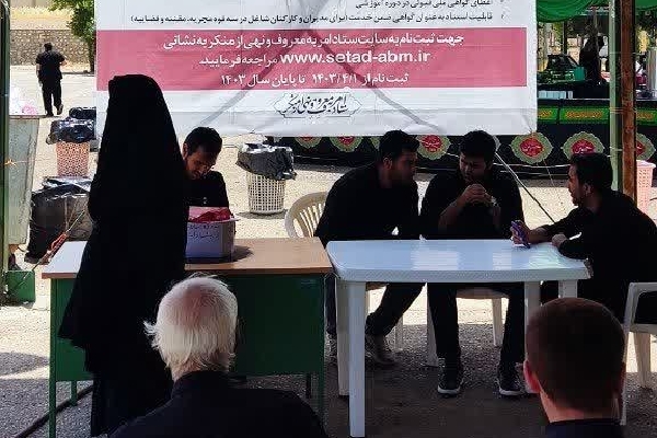 برپایی میز ثبت‌نام دوره‌های آموزشی امر به معروف و نهی از منکر پایه و خانواده متعالی «زیست عفیفانه»