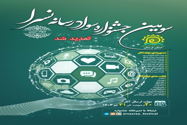 جشنواره سواد رسانه نسرا