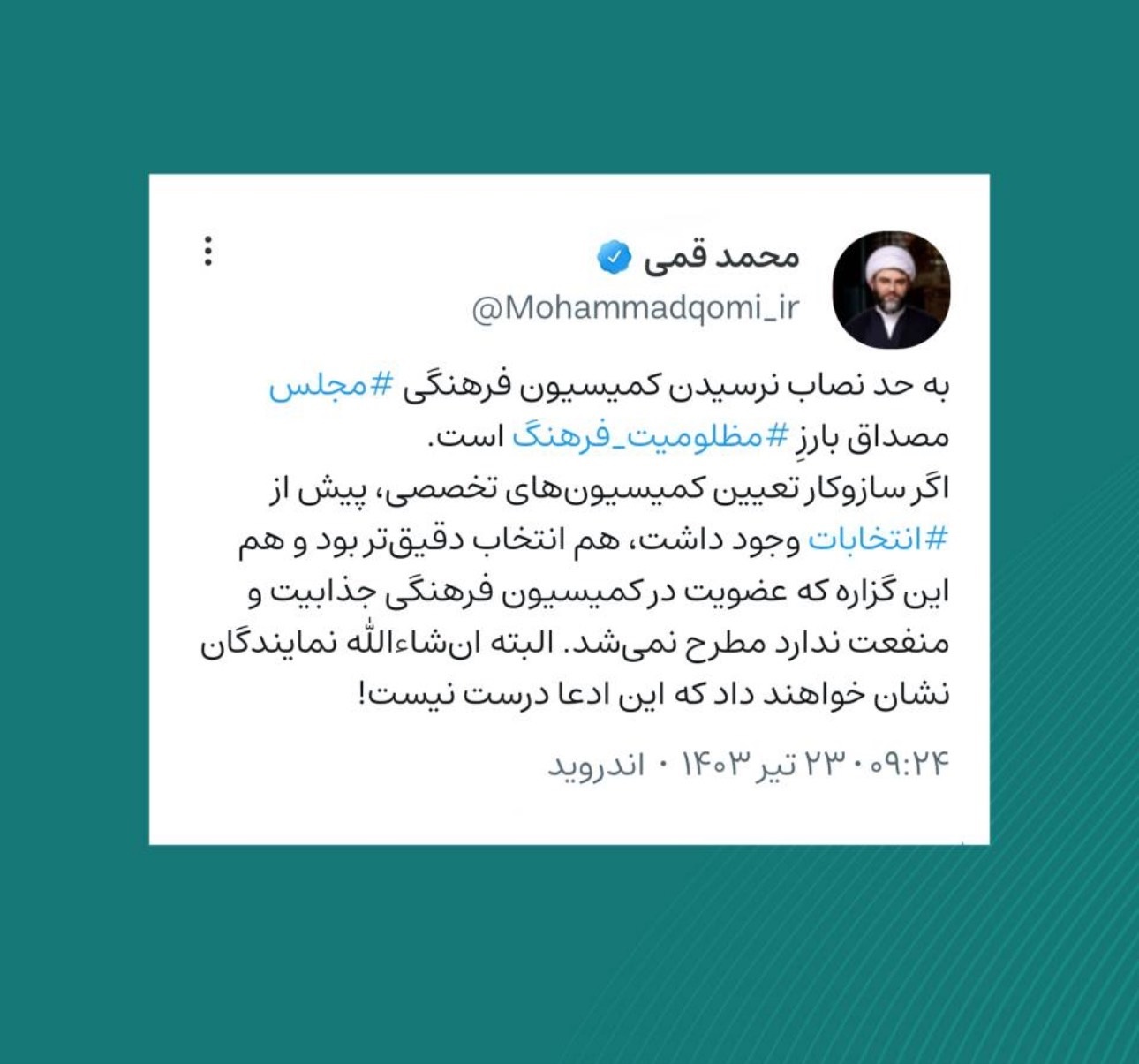 توئیت رئیس سازمان تبلیغات اسلامی