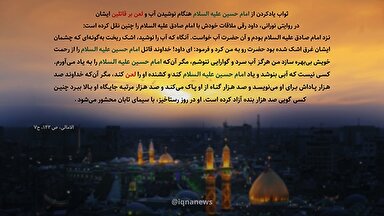طرح | ثواب یاد از امام حسین(ع) هنگام نوشیدن آب