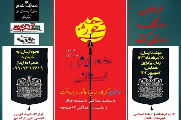 همایش استانی داستان کوتاه «خورشید» در دلفان