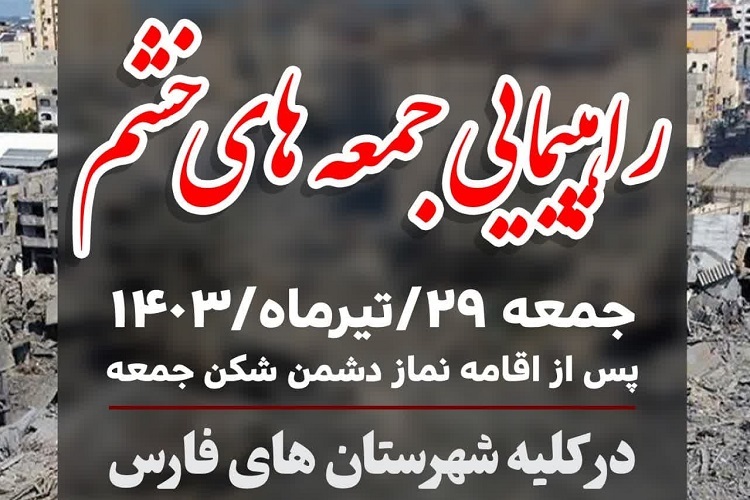 راهپیمایی جمعه‌های خشم، فارس