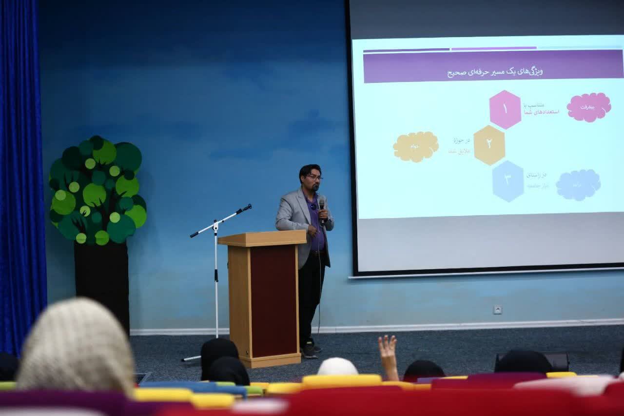 کارگاه «هدایت تحصیلی»