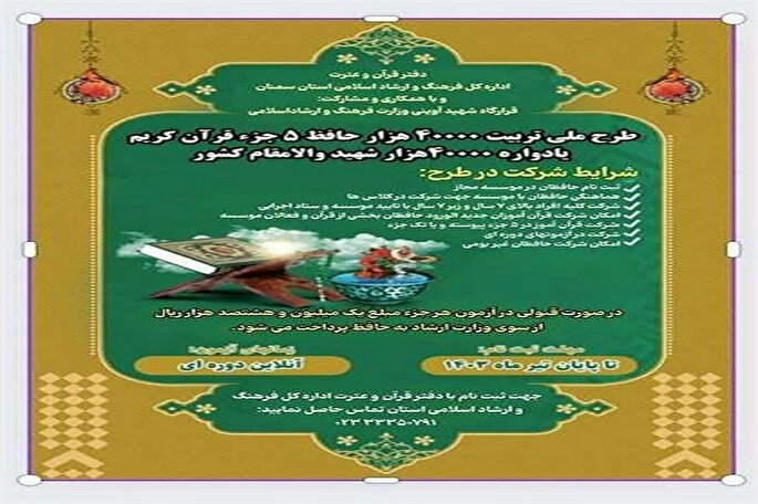 پایان تیر؛ مهلت ثبت‌نام در طرح 40 هزار حافظ پنج جزء قرآن کریم