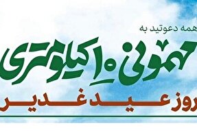 برپایی ۶۴۰ موکب مردمی در «مهمونی کیلومتری غدیر» در گلستان