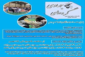 ارائه خدمات پزشکی گروه‌های جهادی در نقده