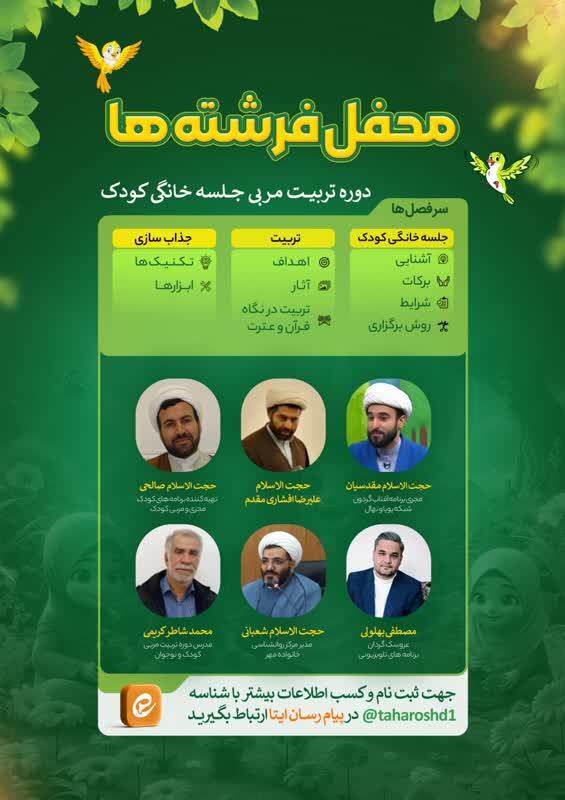 دوره تربیت مربی جلسات خانگی قرآن کریم کودکان برگزار می‌شود