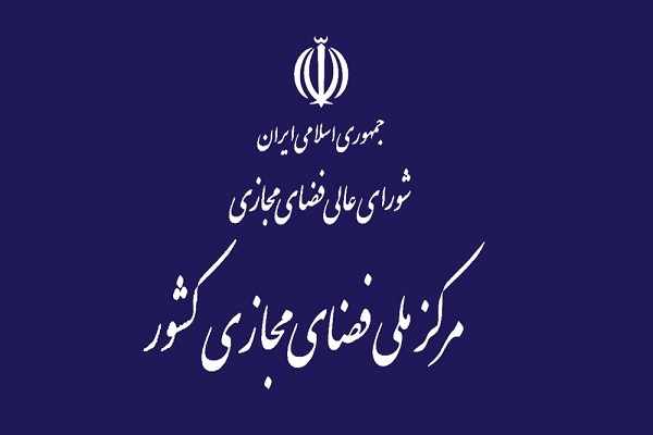 مرکز ملی فضای مجازی