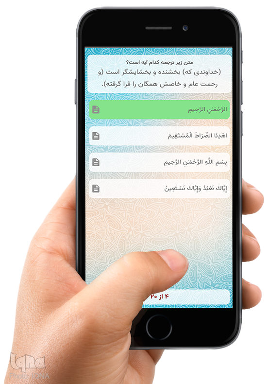 درحال ویرایش// نرم‌افزار «حفظ النور»