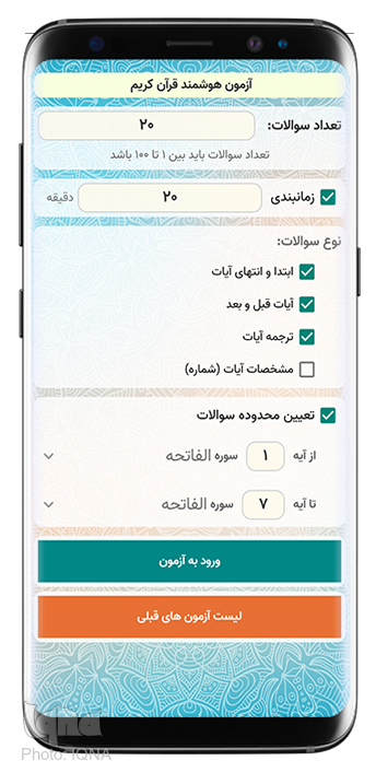 درحال ویرایش// نرم‌افزار «حفظ النور»