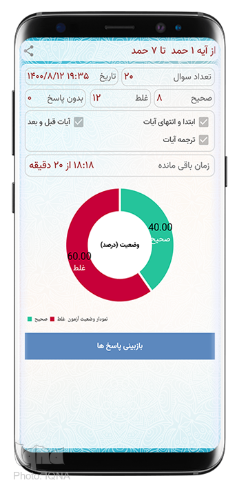 درحال ویرایش// نرم‌افزار «حفظ النور»